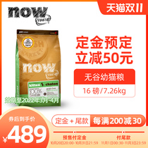 (Pre-sale) now no grain 16 pounds special cat milk cake Canada imported low-sensitivity high protein dry food