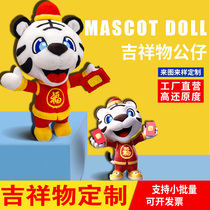 Custom Doll Doll plush toy custom mascot custom Star Doll making cartoon image Tiger
