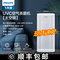 Philips UVC UV Lamp Indoor Air Disinfection Purifies sterilization sterilization and sterilization virus household