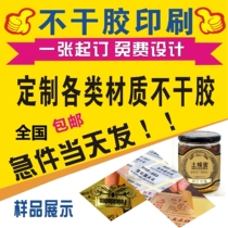 Weinan trademark sticker self-adhesive custom-made custom label logo seal sticker advertising printing design