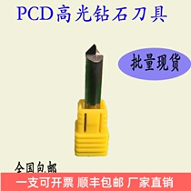 Spot diamond PCD high light diamond chamfer angle knife suitable for processing copper aluminium alloy acrylic angle complete