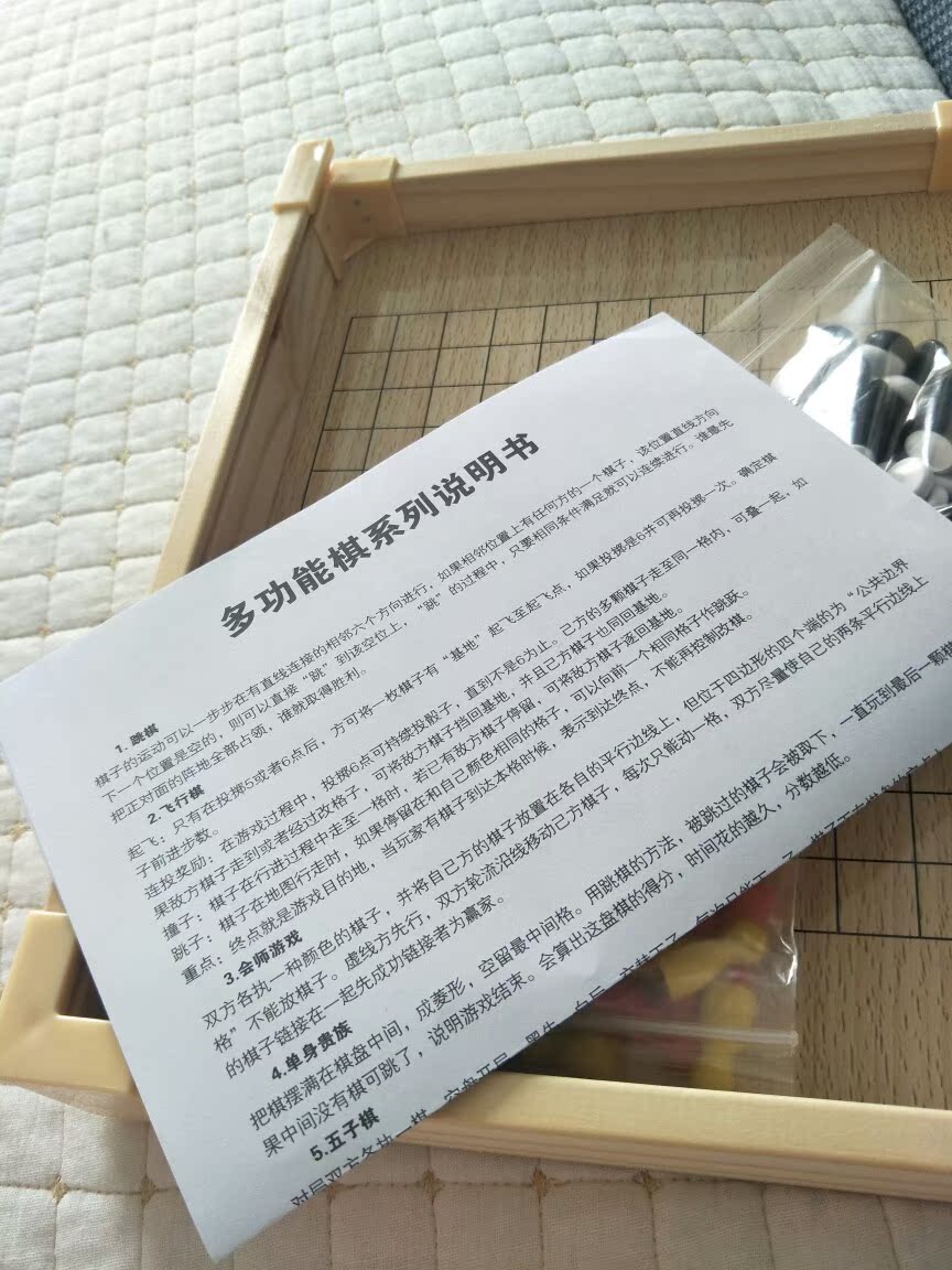 乐智由我LZ-606飞行棋