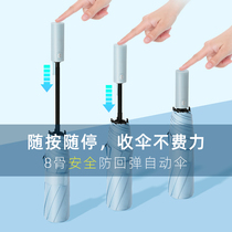 Automatic umbrella Female sunny and rainy dual-use sunshade sunscreen sun umbrella Safety anti-rebound folding male large ins wind umbrella