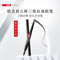 (SF Express)Yuxi pretty girl three-dimensional triangle automatic eyebrow pencil waterproof sweatproof not easy to bleach