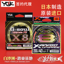 20 models of Japan YGK imported X8 Luya PE line 8 series 150 200 meters freshwater sea water vigorously horse fishing line