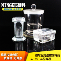 Glass dyeing cylinder 5 10 26 pieces of glass slide glass dyeing rack glass cutting box vertical 30 60 pieces of dyeing cylinder stainless steel dyeing frame