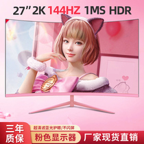 Pink 27-inch game e-sports 144HZ 165HZ computer monitor 2K 4K girl pink crystal screen