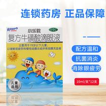 Xiaoledun Compound Taurine Eye Drops 13ml relieve visual fatigue chronic conjunctivitis conjunctival congestion