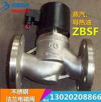 ZBSF often closed and resistant to acid and alkali high temperature steam full stainless steel flange solenoid valve 220V air valve DN50 150