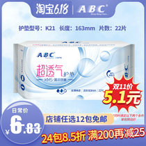 ABC pad sanitary napkin women thin cotton soft 22 pieces 163MM mint cool and refreshing ordinary whole box batch K21