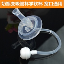 Universal 5 cm wide calibre bottle-changing straw cup suction nozzle for loved-to-love NUK school drinking mouth straw accessories
