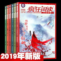 (Total 5 packages) crazy reading of the annual special 2019 edition 5 books of the beauty of the long book Warm Heart collection novel Museum Chinese style growth inspirational book collection edition class star Education