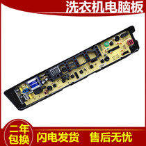 Swan automatic washing machine computer version TB70 80-1268S line motherboard power board small accessories one