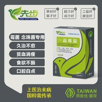 Uncle rural Da Taiwan first step pure traditional Chinese medicine pigeon medicine Yipin mold candida oral white spot pigeon mold black stool