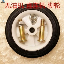Air pump 7 inch wheel small air pump wheel with screw rod hole household carpenter air compressor accessories caster