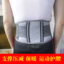 Belt protection Mens and womens sports waist waist disc cartilage support decompression Adult elastic warm and cold waist protection