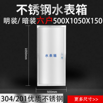 Stainless steel water meter box is installed in 6 households with outdoor antifreeze key cover anti-theft can be customized