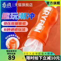 NetEase spring breeze TryFun tide brand manual milf orgasm sex toy adult airplane male artifact