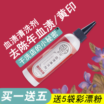 Wash blood stains special to remove blood stains menstruation blood stains Aunt blood stains cleaning agent to go blood stains special dry cleaning cleaner