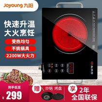 Jiuyang electric ceramic stove household small high-power cooking tea stove multifunctional integrated energy-saving induction stove official