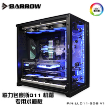 Barrow Lianli Bauhaus O11 chassis waterway board waterway plate deflector LLO11-SDB V1
