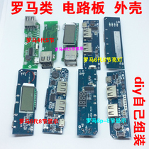 DIY replacement 4th generation 6th generation Roba 6p mobile power motherboard 5 sections 8 sections shell charging treasure booster board accessory pool