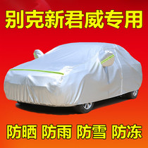 2021 new Buick Regal GS car cover sunscreen rain special heat insulation shading thickened car cover cover