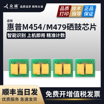 For HP M479fdw chip M454dw dn nw toner cartridge chip HP Color LaserJet Pro MFP M479d