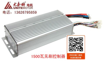Unite brushless motor special intelligent brushless motor controller 1500W72V-30 tube tricycle