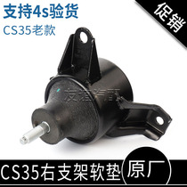 Adapted Changan CS35 engine suspension upholstered old section right machine foot rubber cushion bracket upholstered machine claw chicken claw original dress