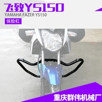 Applicable to Yamaha Fly YBR150 YS150Z Double Disc Brake Supreme Heavenly Sword Tianjun Bumper Modification