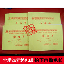 Xingning Lianxing 32K 23D Universal Distribution List Inlet List into warehouse warehouse special