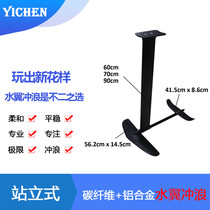 Standing new style light board paddling water carbon fiber aluminum alloy kite wind wing surfing practical quality 003 direct sales