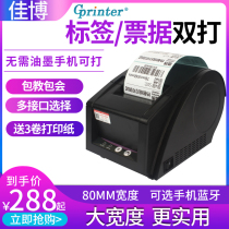 Jiabo GP3120TU thermal barcode printer Self-adhesive label machine Clothing tag Supermarket warehouse price sticker Supermarket cash register Milk tea Mobile phone Bluetooth two-dimensional code business food bread