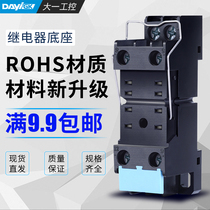 Freshman industrial control new relay base PYF08A8 foot HH52P small intermediate relay base 53P54P