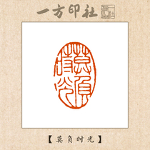 Seal engraving finished book idle chapter Mo negative time customized for calligraphy and calligraphy and painting and calligraphy and calligraphy and calligraphy and calligraphy and painting by hand seal engraving character