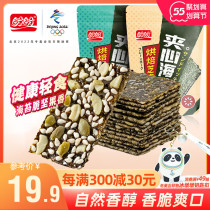 Look forward to pumpkin seeds grilled sea Tweed sandwich crisp purple vegetables children healthy and delicious snacks 35g * 3 bags