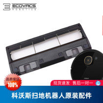 Covos sweeping robot Dibao T5MaxDX65 T5NeoDX55 original accessories roller brush cover Assembly