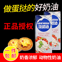 Nestlé animal light cream 250ml egg tart snow Mei Niang small package cake