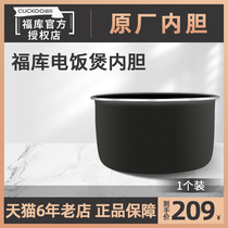 Fukushima rice cooker accessories rice cooker bowl factory inside 1 5L 3L (1pc)