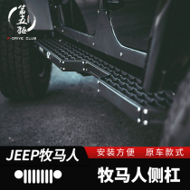 Wrangler side skirt is suitable for 07-17 jeep Wrangler modified JK accessories side pedal pedal