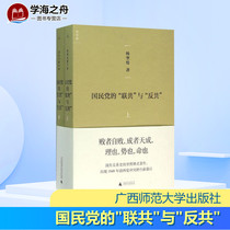 The Kuomintangs Union and Anti-Communist Party Yang Kuisongs Writings by China General History Social Science Xinhua Bookstore Genuine Books Guangxi Normal University Press Group Co. Ltd.