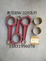 Hengyang BW-320 mud pump accessories connecting rod Hengyang BW320 mud pump accessories connecting rod Hengyang 320 mud pump