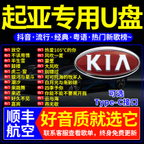 Kia car usb non-destructive high quality high quality zui New 2021 tremor Net red dj classic pop song car Music 20 times sound quality usb Special General car usb flash drive
