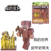 My world Steve game with a peripheral toy model hand Doll Doll