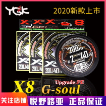 20 new YGK Japan imported X8 smooth 8-strand braided line sub-PE line 150 meters 200 meters fishing line