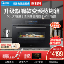 Midea intelligent steaming and baking all-in-one machine Embedded steaming oven steaming box Household electric oven Electronic steaming oven 5051