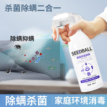 Wash Debao quaternary ammonium salt disinfectant in addition to mites disinfection bed with mites to eliminate mites Household mite disinfection spray