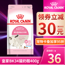 Royal cat milk food BK34 1-4 month old milk cake 400g trial pack kitten staple food pet food