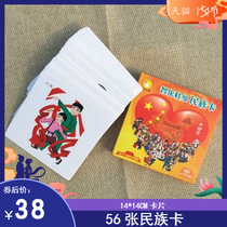 Zhile Duman 56 national card flash card early education puzzle understanding national Duman encyclopedia series